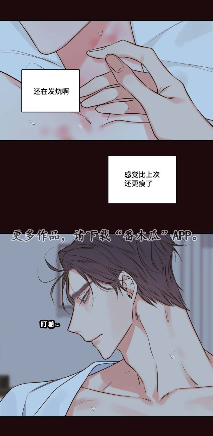 《半血族》漫画最新章节第25章：请你相信我免费下拉式在线观看章节第【6】张图片