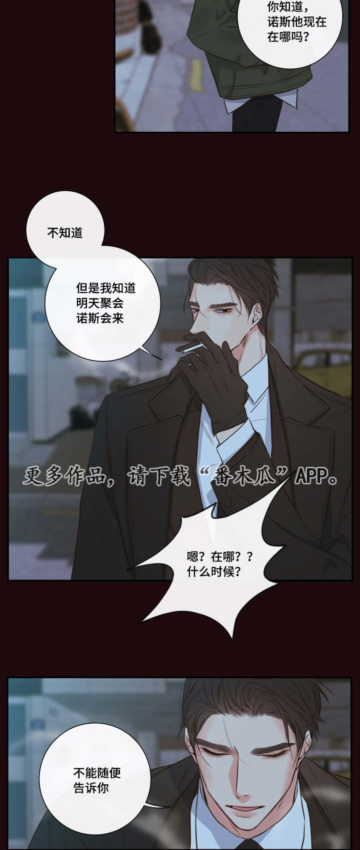 《半血族》漫画最新章节第26章：清晨红瞳免费下拉式在线观看章节第【11】张图片