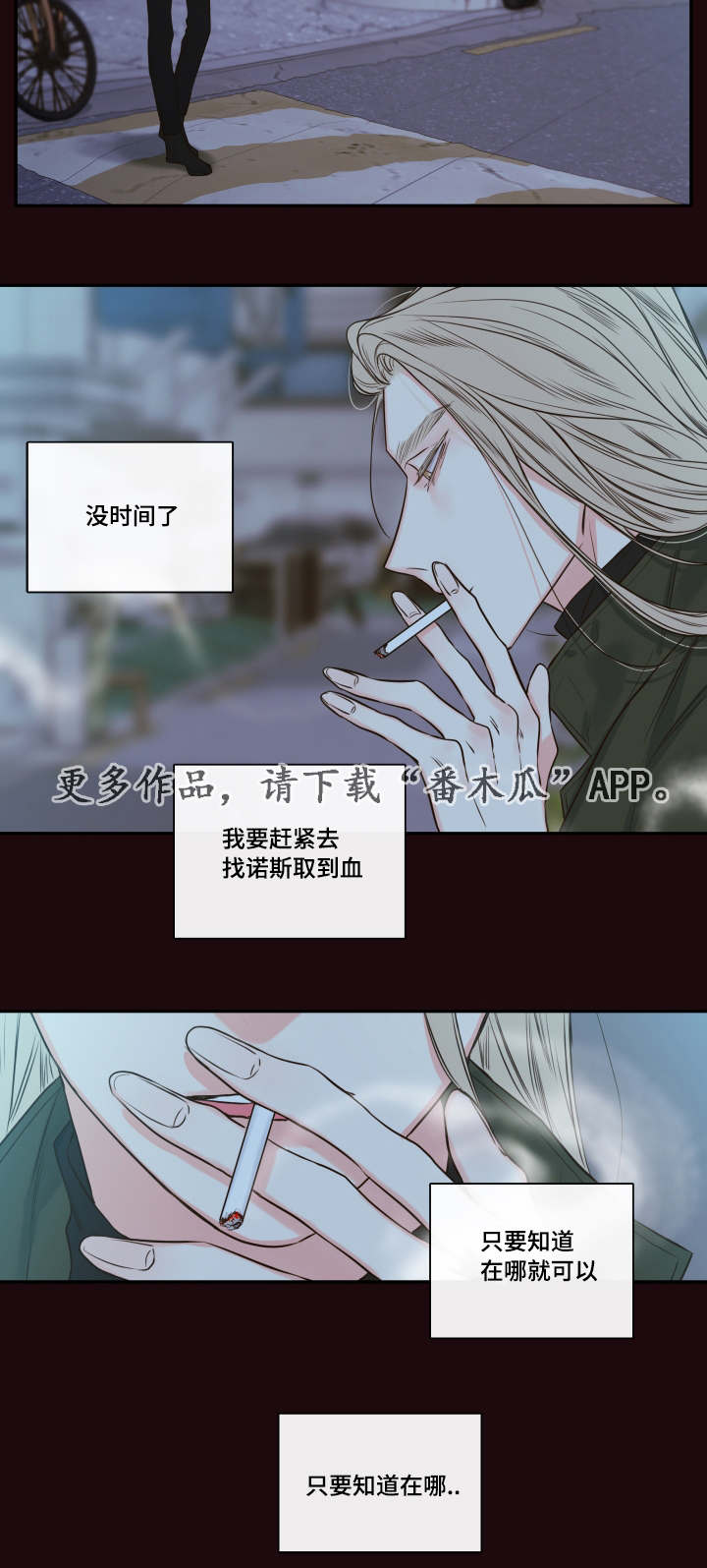 《半血族》漫画最新章节第26章：清晨红瞳免费下拉式在线观看章节第【15】张图片