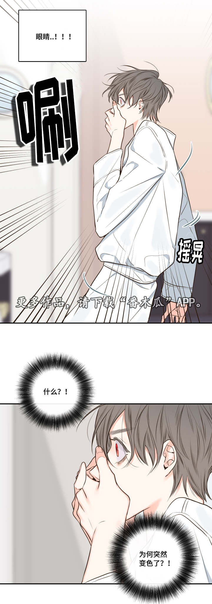 《半血族》漫画最新章节第26章：清晨红瞳免费下拉式在线观看章节第【1】张图片