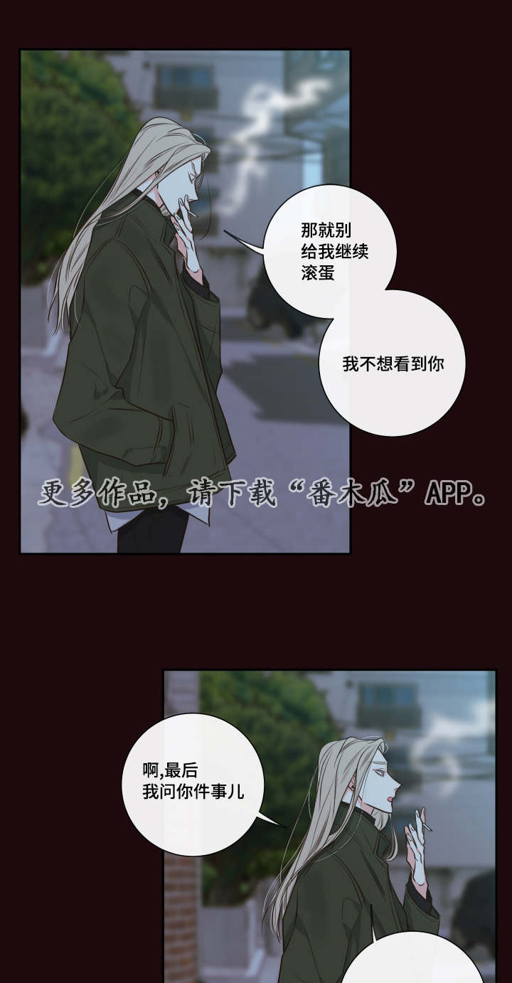 《半血族》漫画最新章节第26章：清晨红瞳免费下拉式在线观看章节第【12】张图片