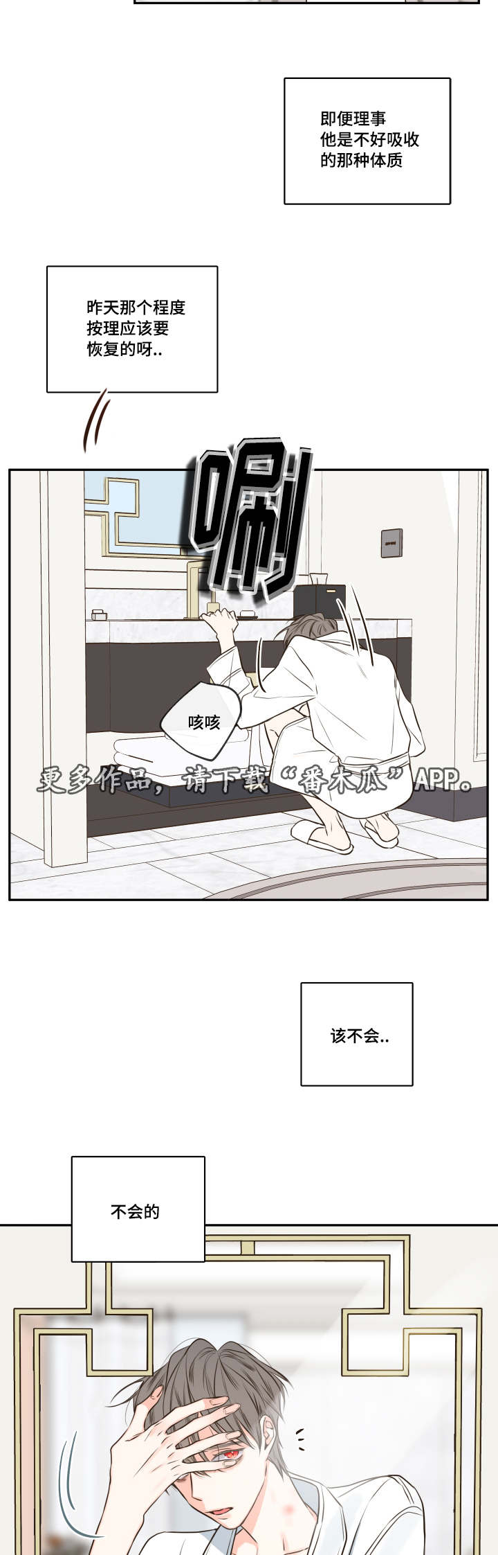 《半血族》漫画最新章节第26章：清晨红瞳免费下拉式在线观看章节第【3】张图片