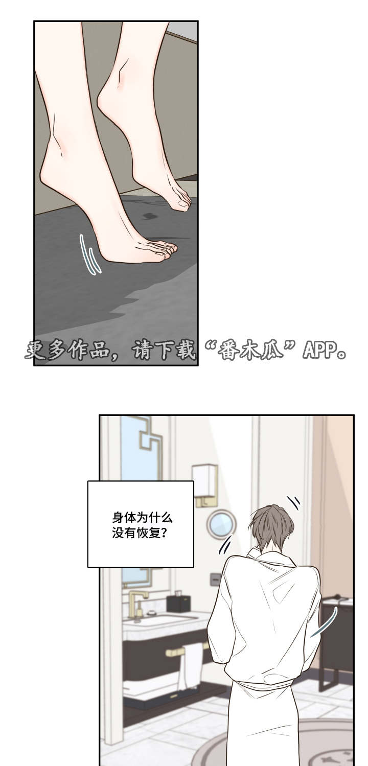 《半血族》漫画最新章节第26章：清晨红瞳免费下拉式在线观看章节第【4】张图片