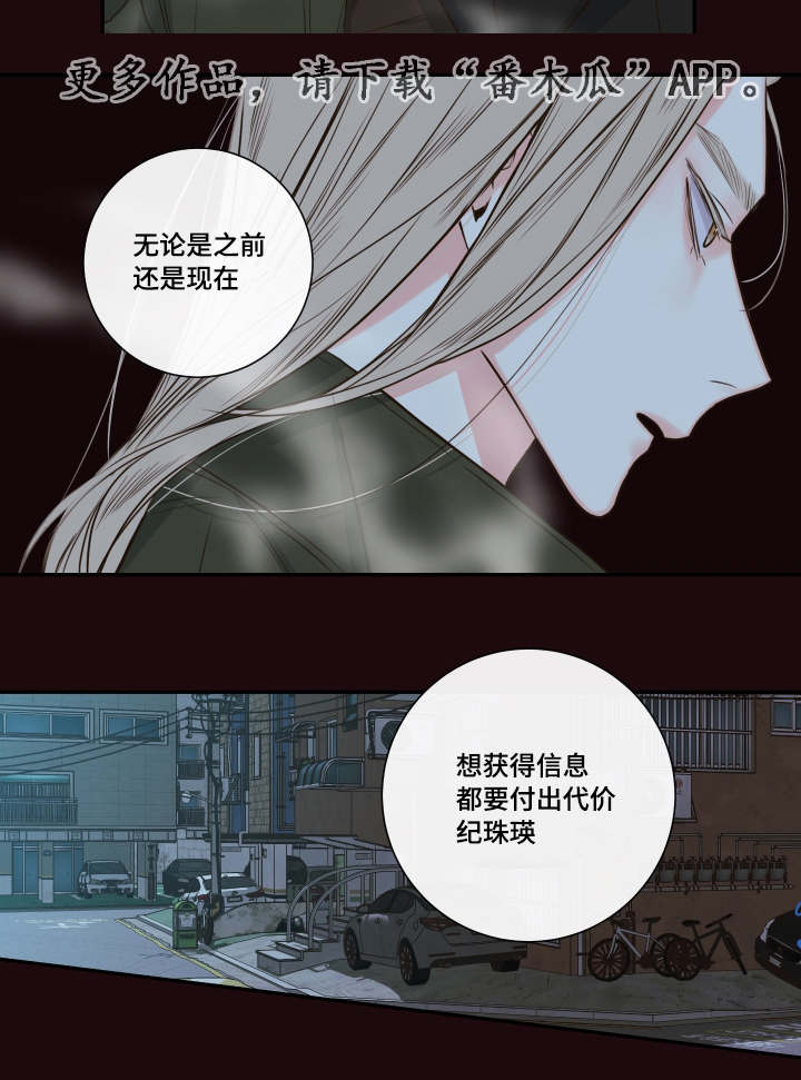 《半血族》漫画最新章节第26章：清晨红瞳免费下拉式在线观看章节第【9】张图片