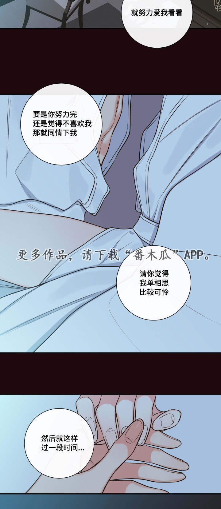 《半血族》漫画最新章节第26章：清晨红瞳免费下拉式在线观看章节第【21】张图片