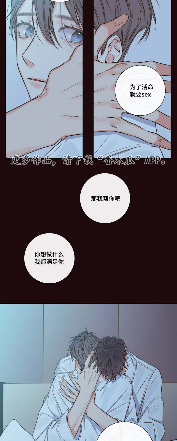 《半血族》漫画最新章节第26章：清晨红瞳免费下拉式在线观看章节第【18】张图片