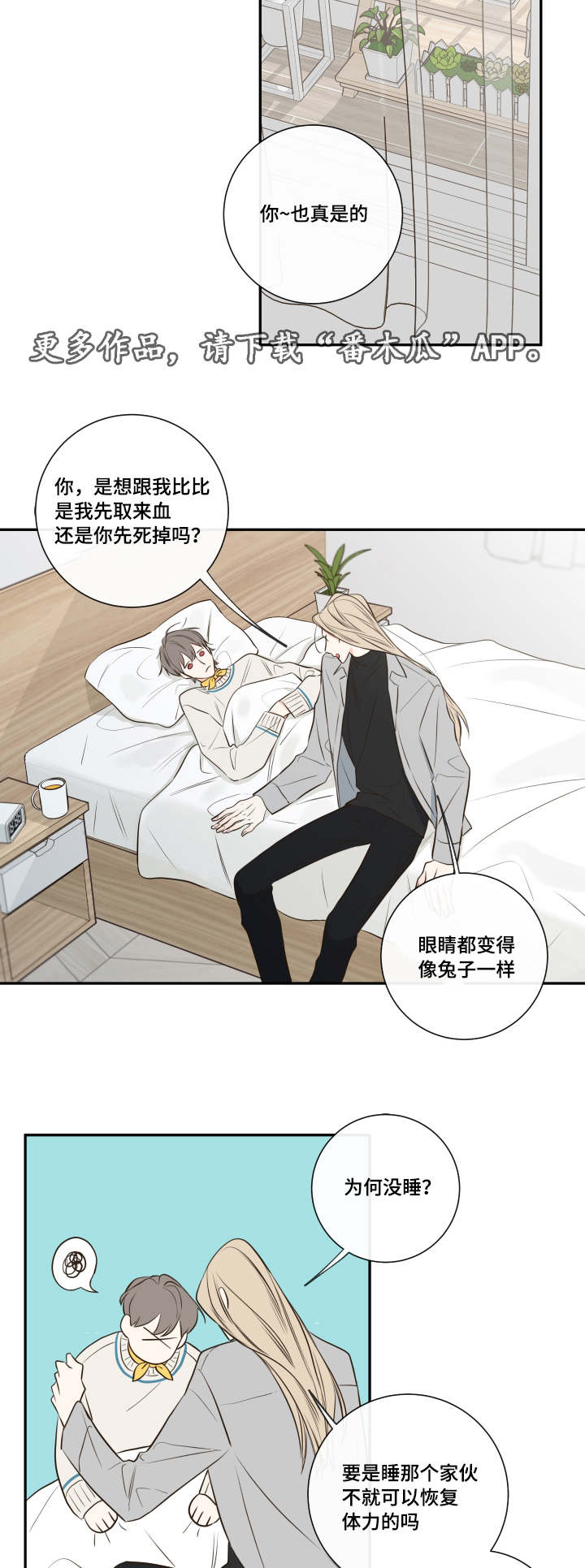 《半血族》漫画最新章节第28章：复苏的吸血鬼之血免费下拉式在线观看章节第【8】张图片