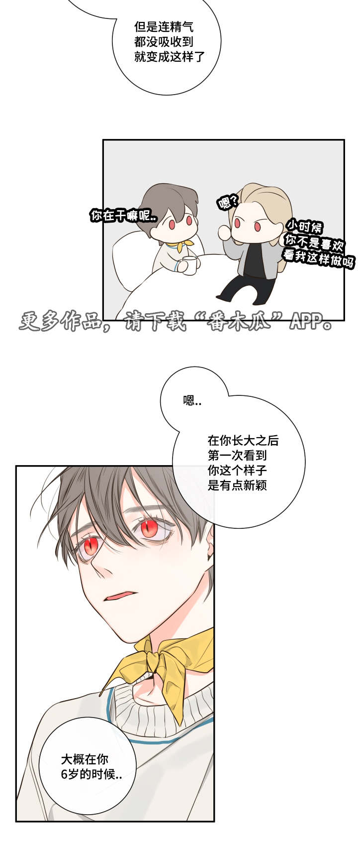 《半血族》漫画最新章节第28章：复苏的吸血鬼之血免费下拉式在线观看章节第【5】张图片