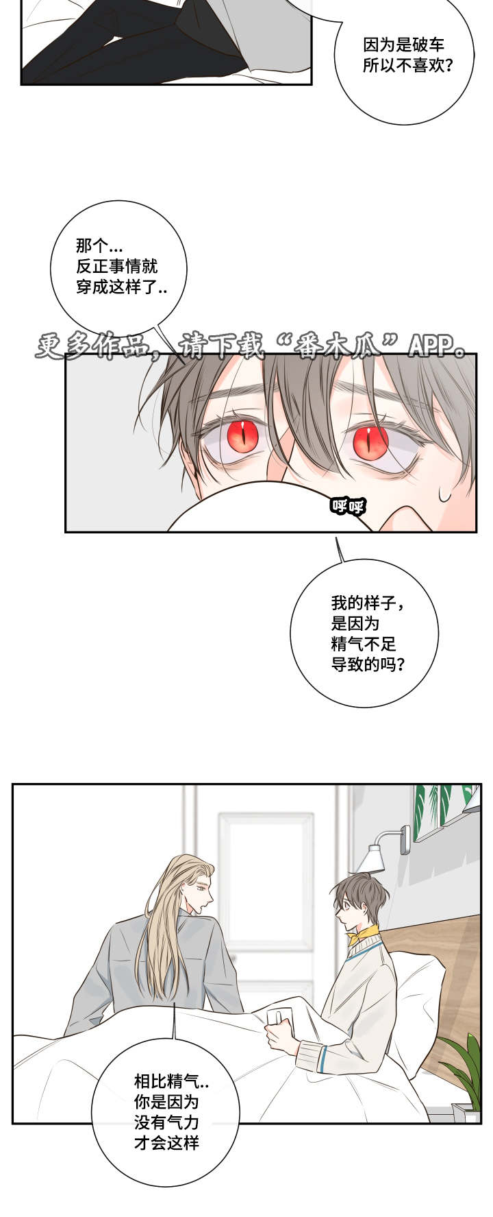 《半血族》漫画最新章节第28章：复苏的吸血鬼之血免费下拉式在线观看章节第【7】张图片