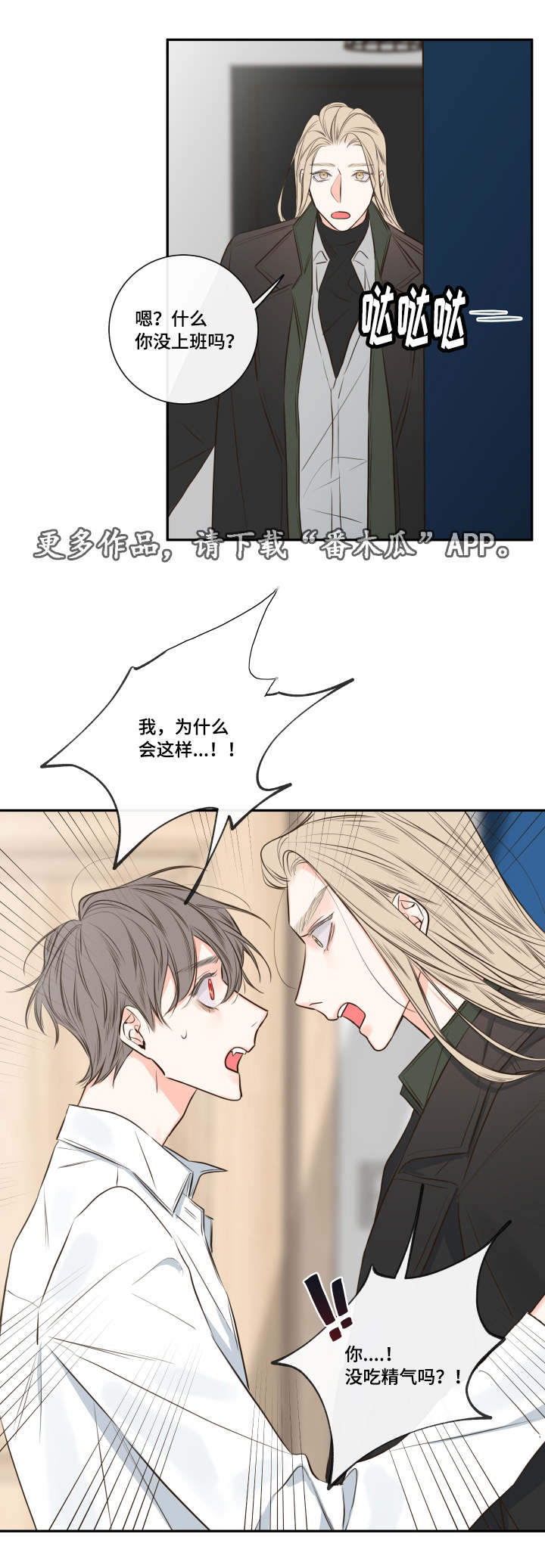 《半血族》漫画最新章节第28章：复苏的吸血鬼之血免费下拉式在线观看章节第【11】张图片