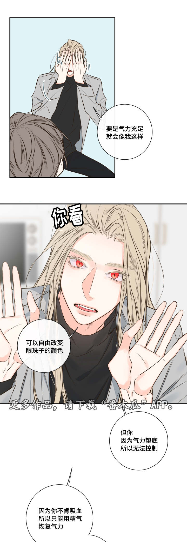 《半血族》漫画最新章节第28章：复苏的吸血鬼之血免费下拉式在线观看章节第【6】张图片