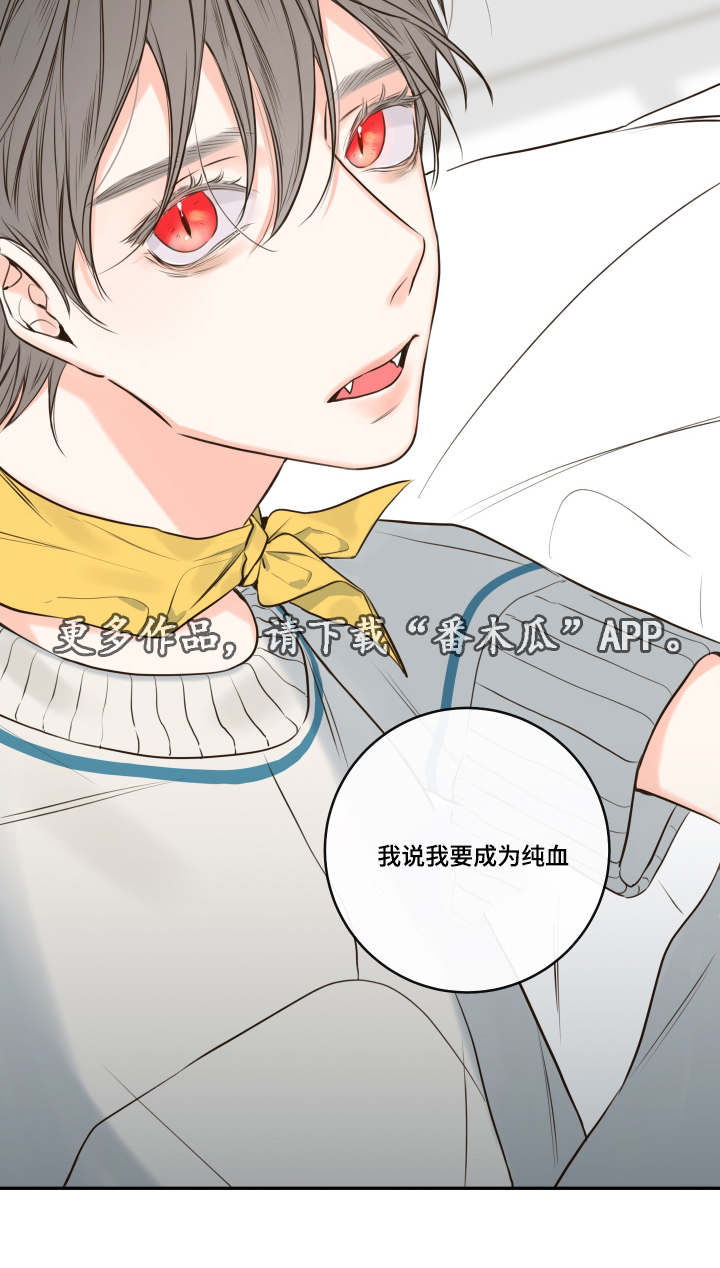 《半血族》漫画最新章节第28章：复苏的吸血鬼之血免费下拉式在线观看章节第【1】张图片