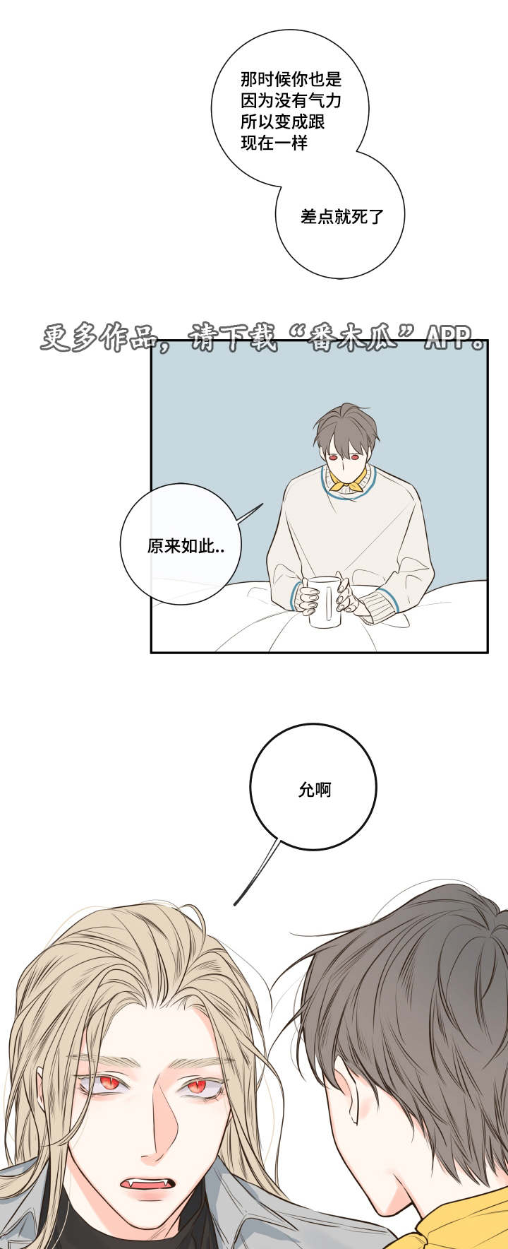 《半血族》漫画最新章节第28章：复苏的吸血鬼之血免费下拉式在线观看章节第【4】张图片