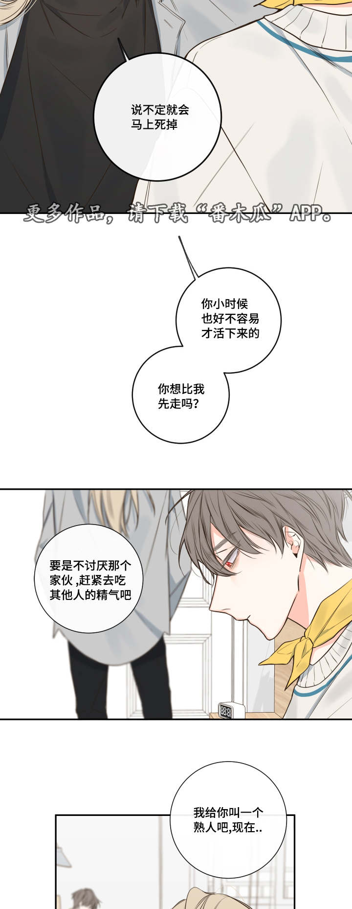 《半血族》漫画最新章节第28章：复苏的吸血鬼之血免费下拉式在线观看章节第【3】张图片