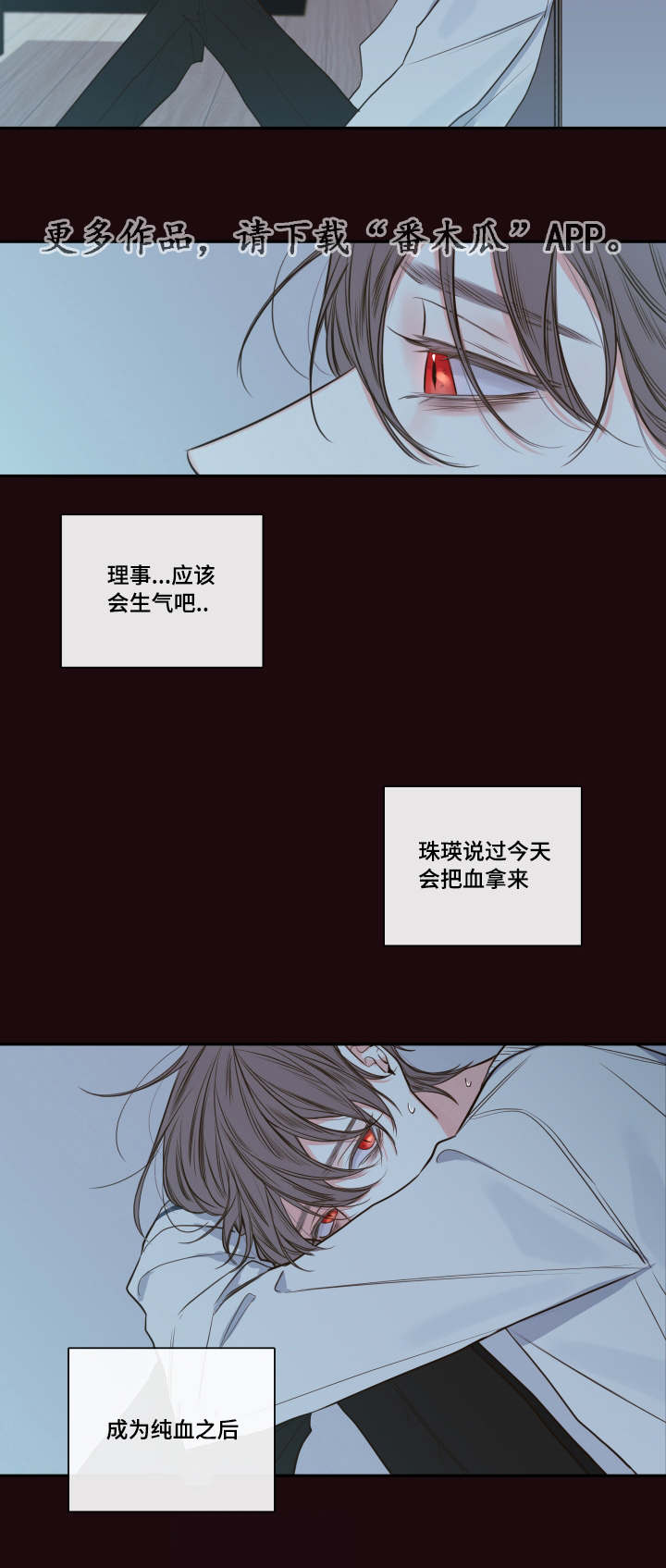 《半血族》漫画最新章节第29章：总裁免费下拉式在线观看章节第【12】张图片