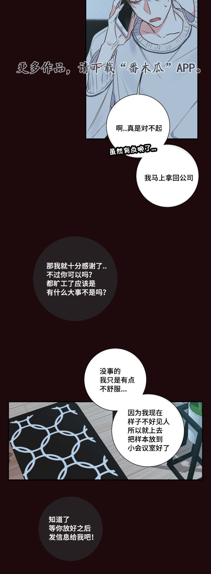 《半血族》漫画最新章节第29章：总裁免费下拉式在线观看章节第【7】张图片