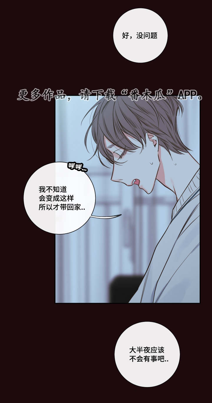 《半血族》漫画最新章节第29章：总裁免费下拉式在线观看章节第【6】张图片