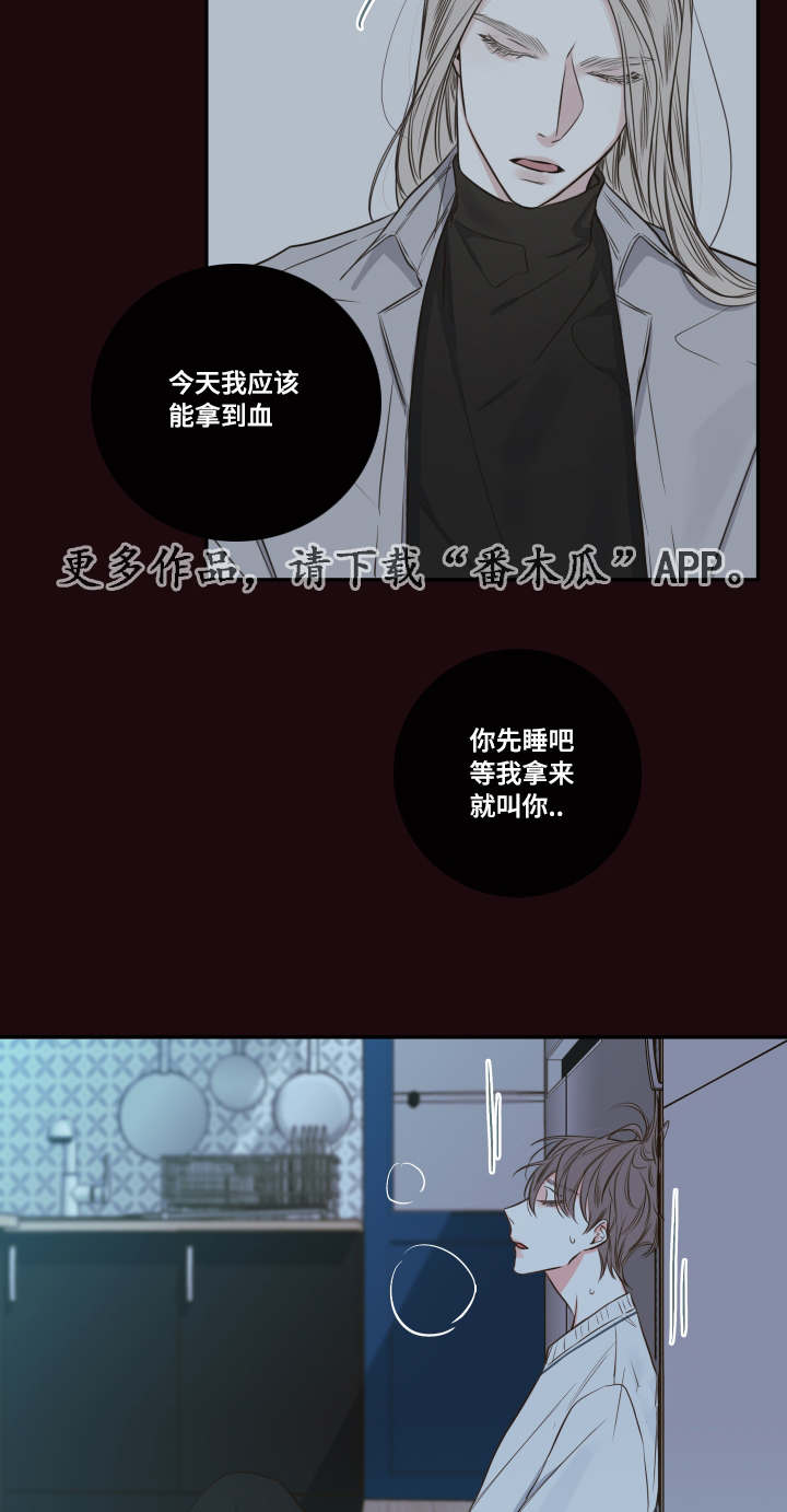 《半血族》漫画最新章节第29章：总裁免费下拉式在线观看章节第【13】张图片