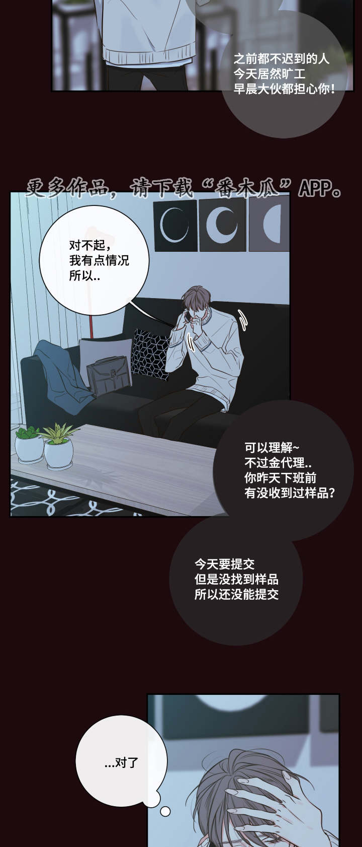 《半血族》漫画最新章节第29章：总裁免费下拉式在线观看章节第【8】张图片