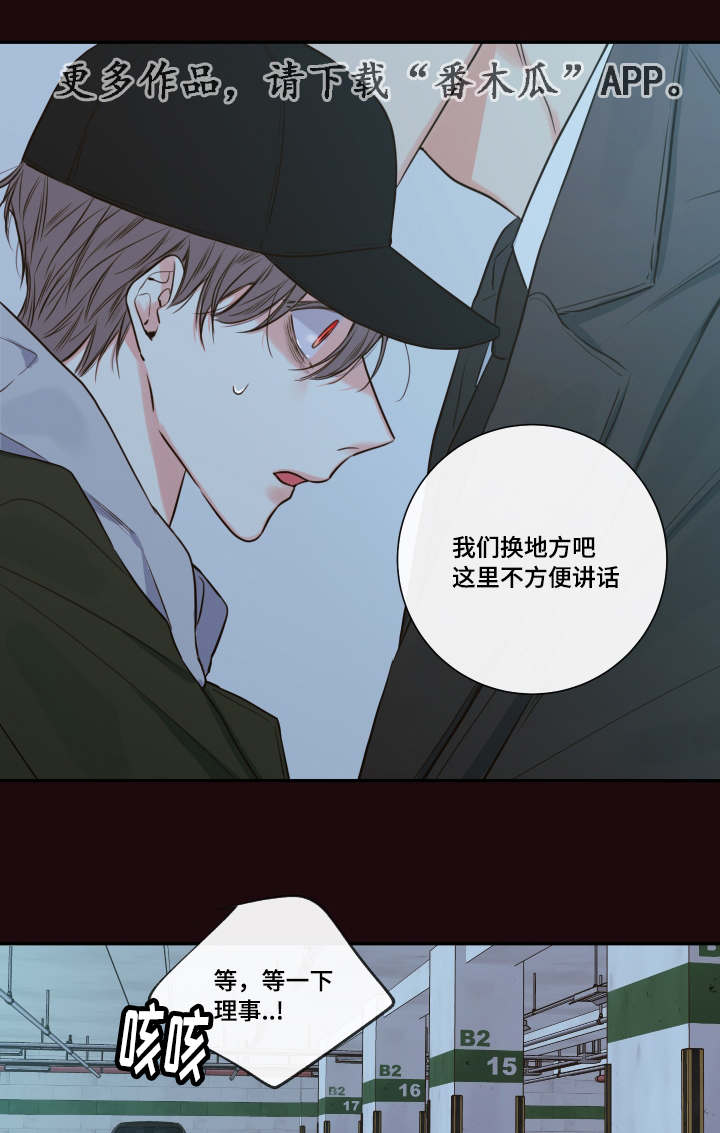 《半血族》漫画最新章节第30章：煎熬免费下拉式在线观看章节第【15】张图片