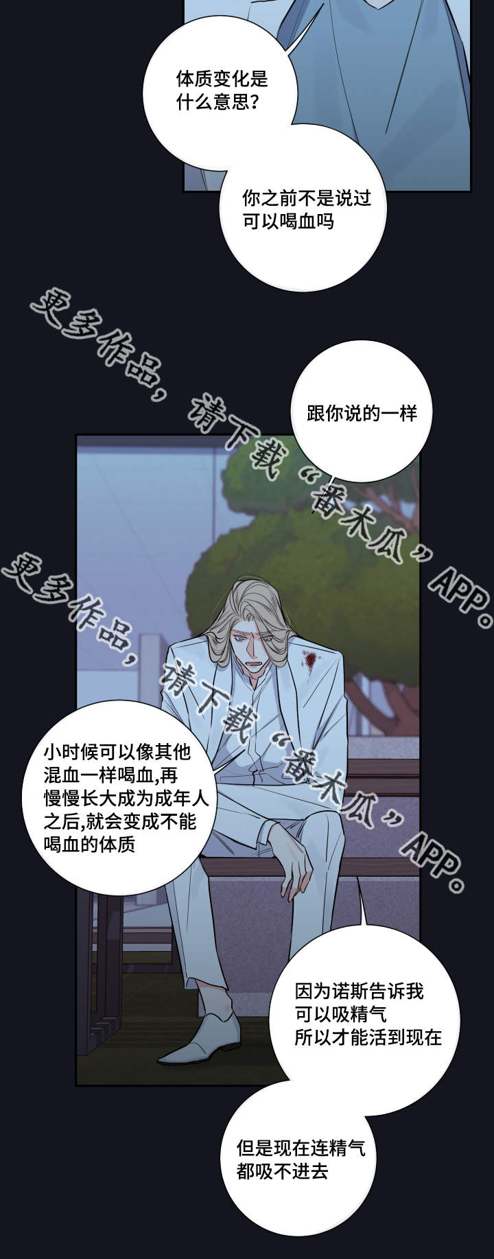 《半血族》漫画最新章节第34章：要我的血免费下拉式在线观看章节第【16】张图片