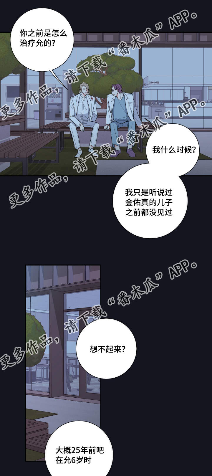 《半血族》漫画最新章节第34章：要我的血免费下拉式在线观看章节第【14】张图片