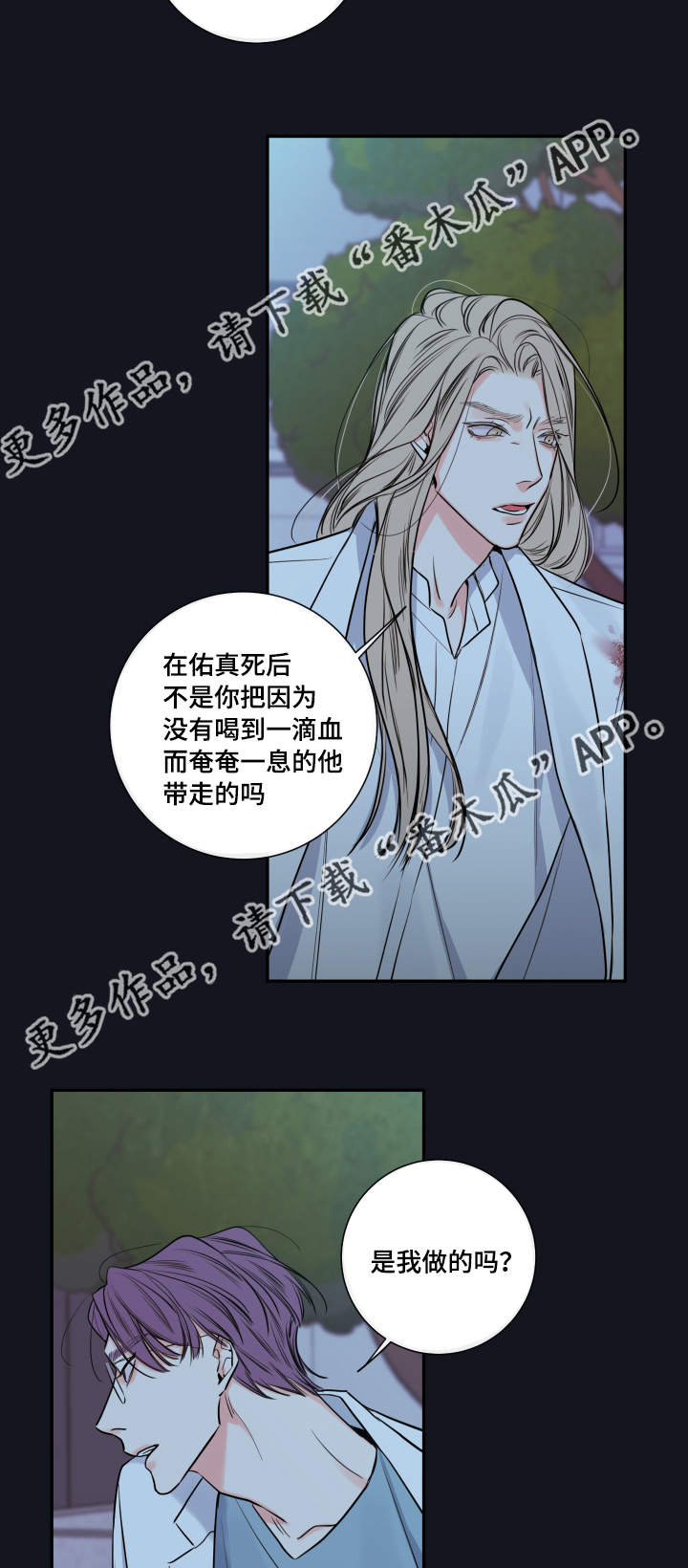 《半血族》漫画最新章节第34章：要我的血免费下拉式在线观看章节第【13】张图片