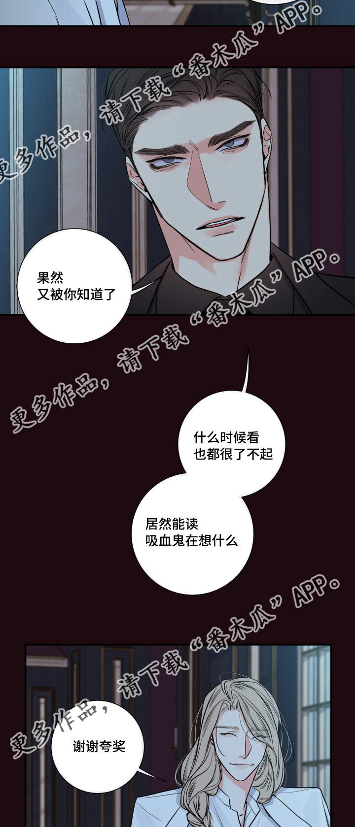 《半血族》漫画最新章节第34章：要我的血免费下拉式在线观看章节第【3】张图片