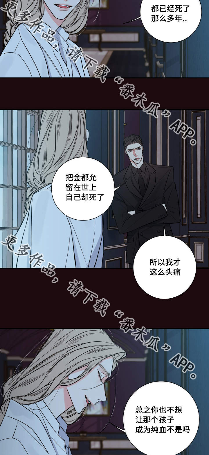 《半血族》漫画最新章节第34章：要我的血免费下拉式在线观看章节第【4】张图片