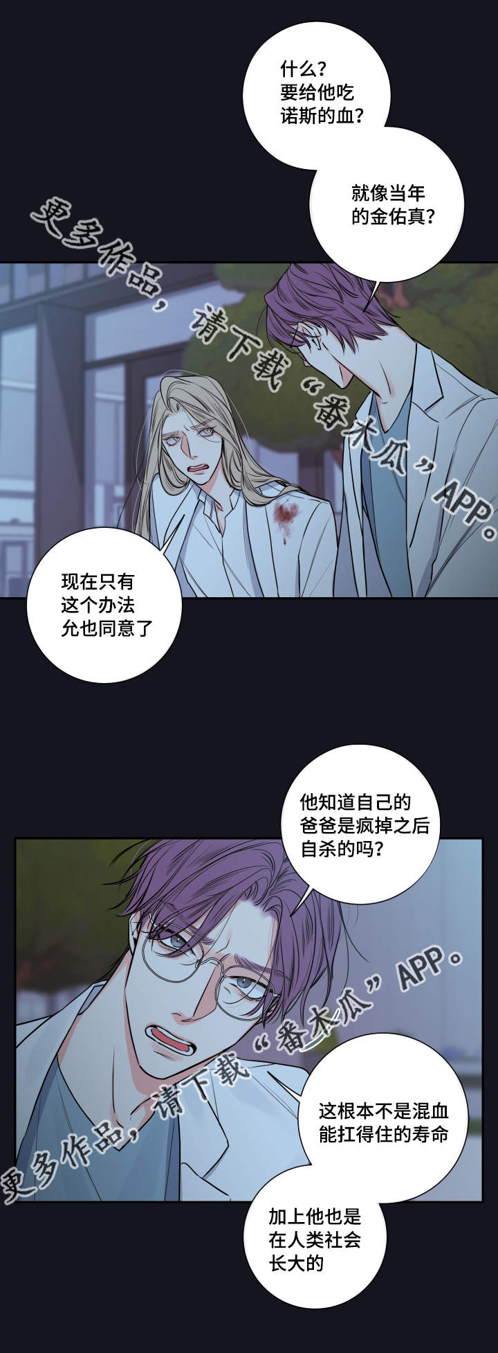 《半血族》漫画最新章节第34章：要我的血免费下拉式在线观看章节第【11】张图片