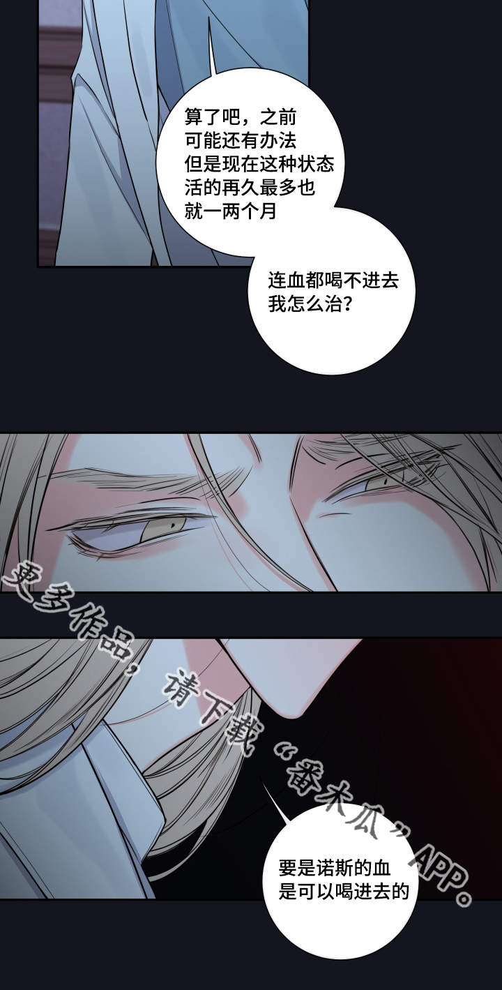 《半血族》漫画最新章节第34章：要我的血免费下拉式在线观看章节第【12】张图片