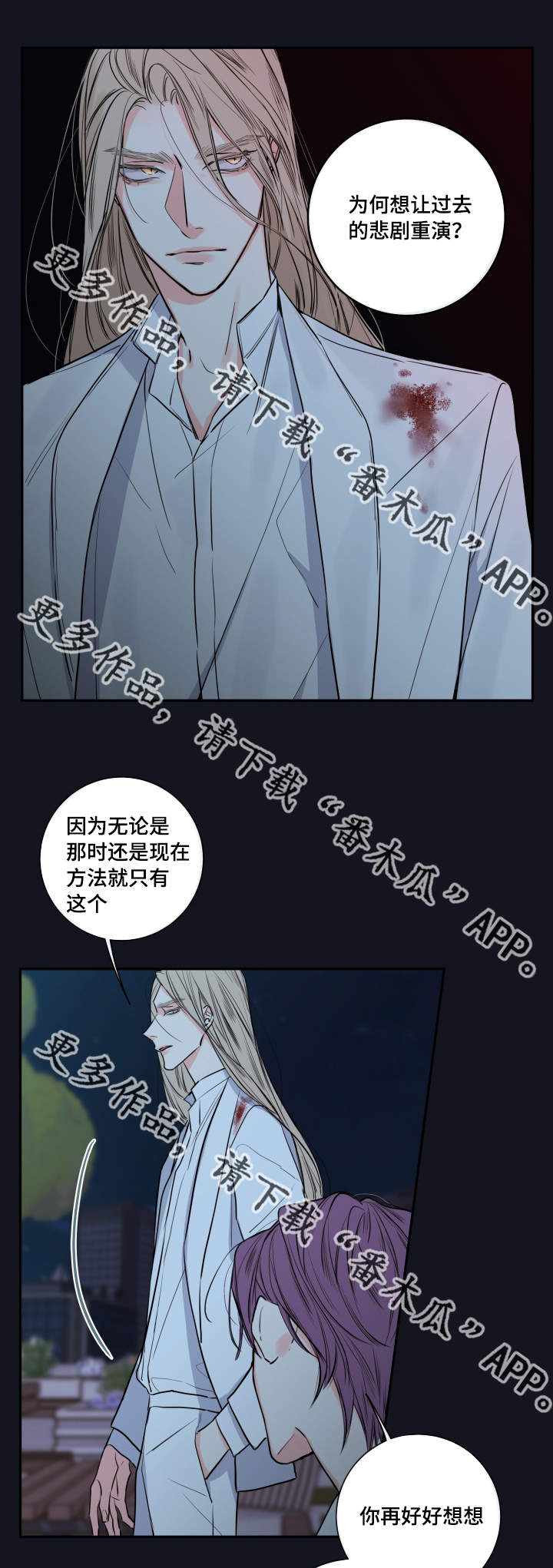 《半血族》漫画最新章节第34章：要我的血免费下拉式在线观看章节第【10】张图片