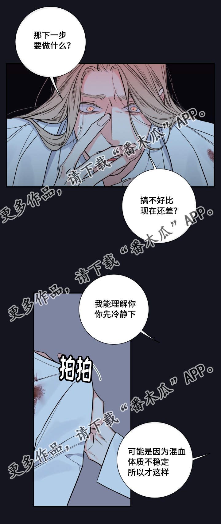 《半血族》漫画最新章节第34章：要我的血免费下拉式在线观看章节第【15】张图片