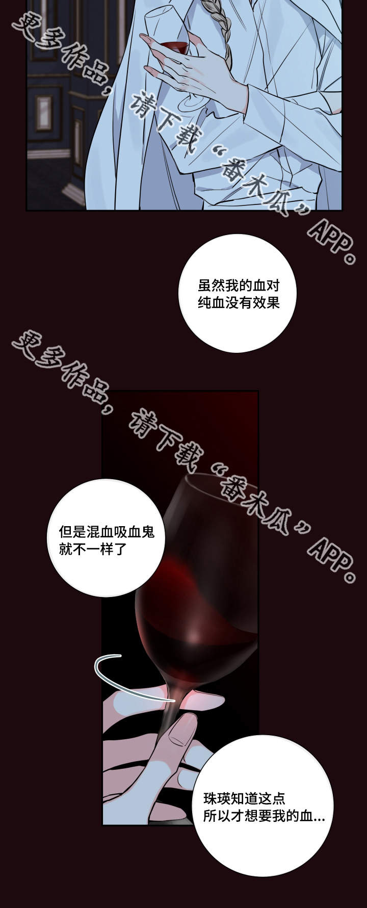 《半血族》漫画最新章节第34章：要我的血免费下拉式在线观看章节第【2】张图片