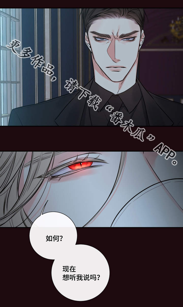 《半血族》漫画最新章节第35章：你是谁免费下拉式在线观看章节第【16】张图片