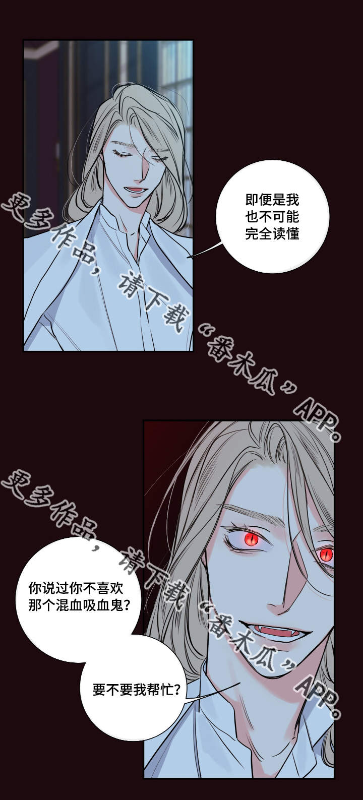 《半血族》漫画最新章节第35章：你是谁免费下拉式在线观看章节第【18】张图片