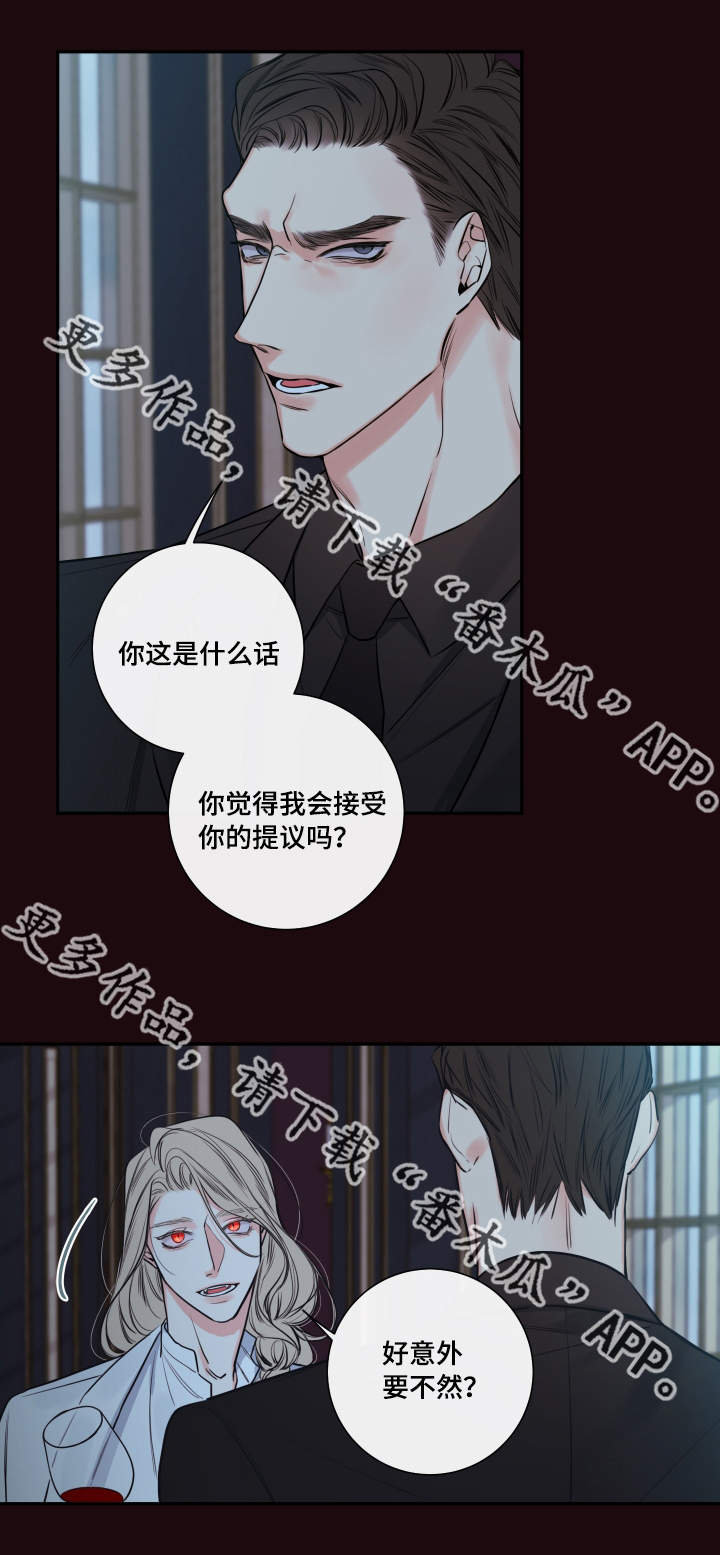 《半血族》漫画最新章节第35章：你是谁免费下拉式在线观看章节第【14】张图片