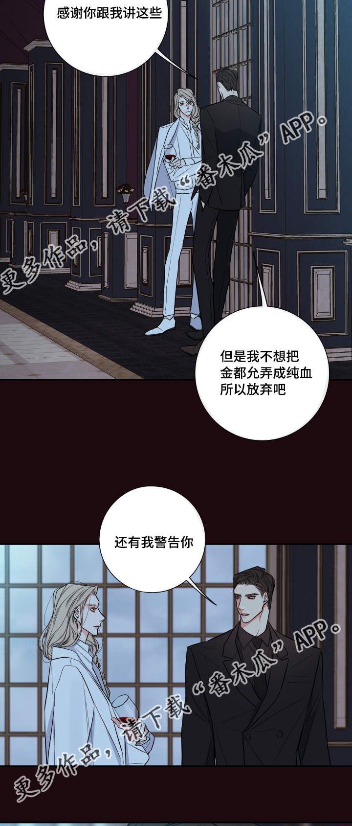 《半血族》漫画最新章节第35章：你是谁免费下拉式在线观看章节第【11】张图片