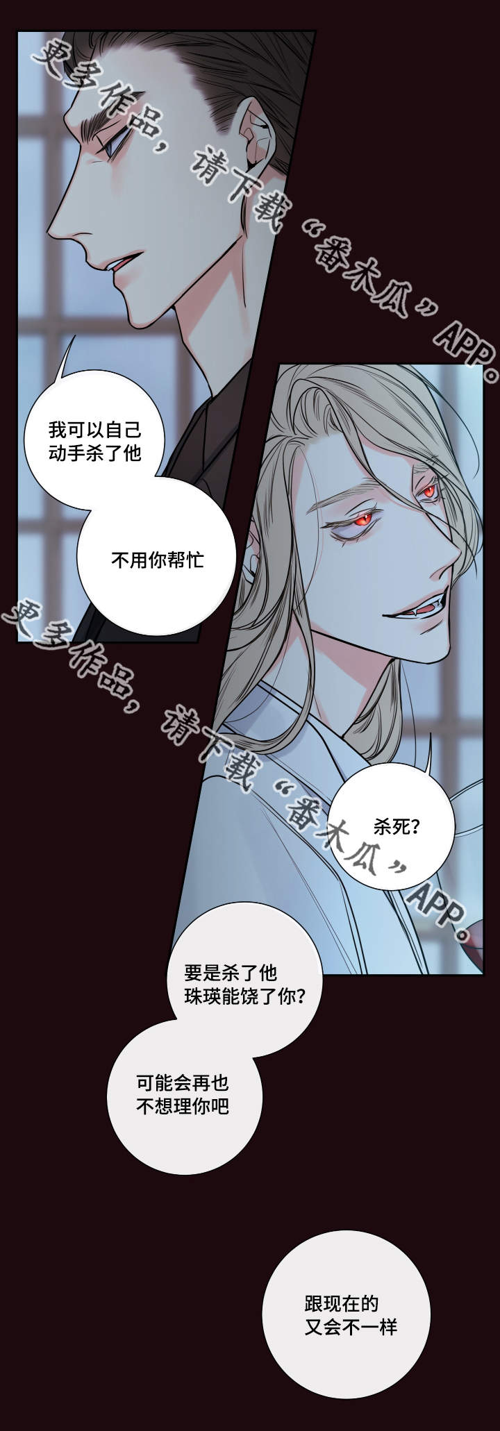 《半血族》漫画最新章节第35章：你是谁免费下拉式在线观看章节第【17】张图片