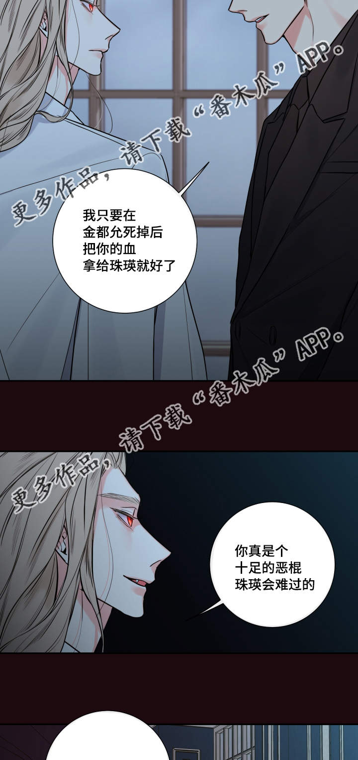 《半血族》漫画最新章节第35章：你是谁免费下拉式在线观看章节第【12】张图片