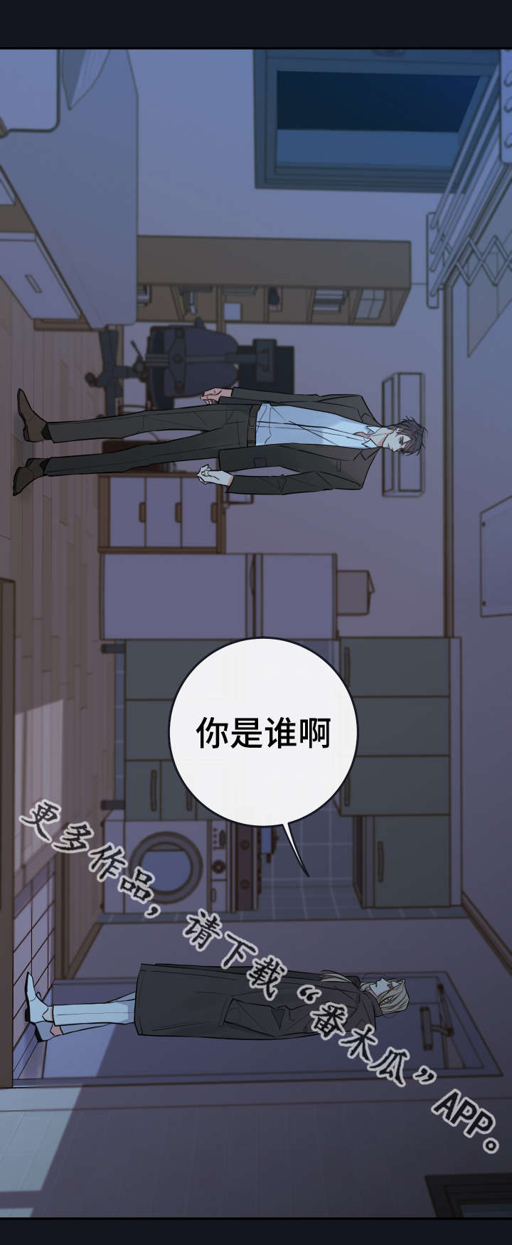 《半血族》漫画最新章节第36章：监护人免费下拉式在线观看章节第【17】张图片