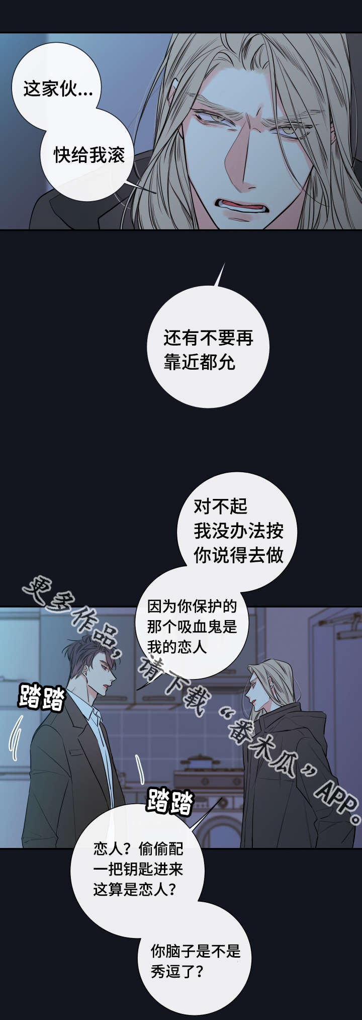 《半血族》漫画最新章节第36章：监护人免费下拉式在线观看章节第【14】张图片