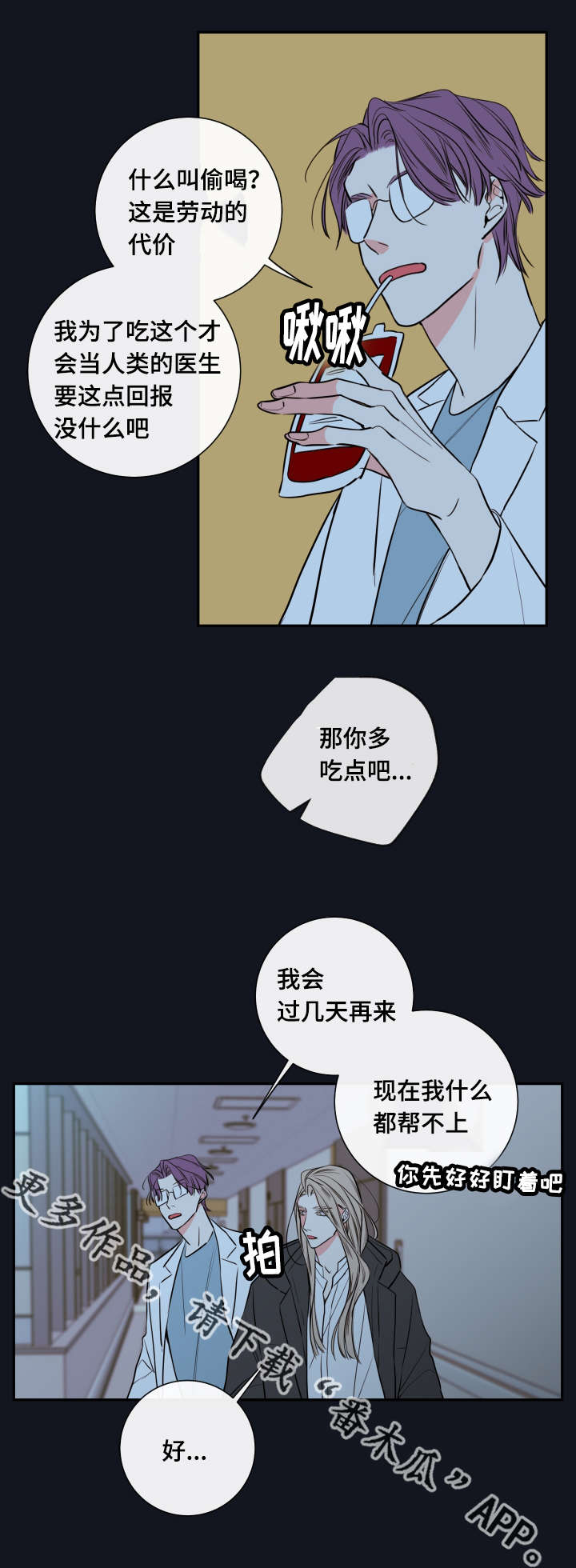 《半血族》漫画最新章节第36章：监护人免费下拉式在线观看章节第【4】张图片