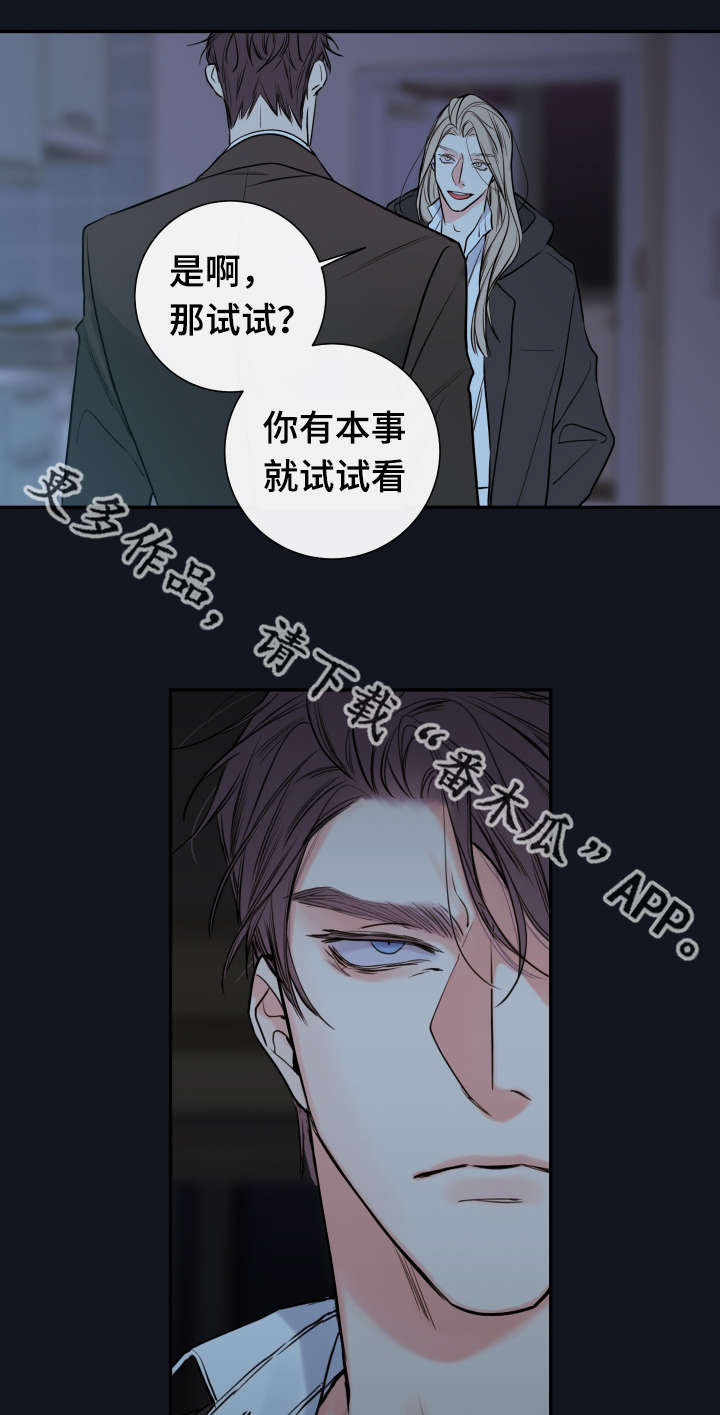 《半血族》漫画最新章节第36章：监护人免费下拉式在线观看章节第【8】张图片