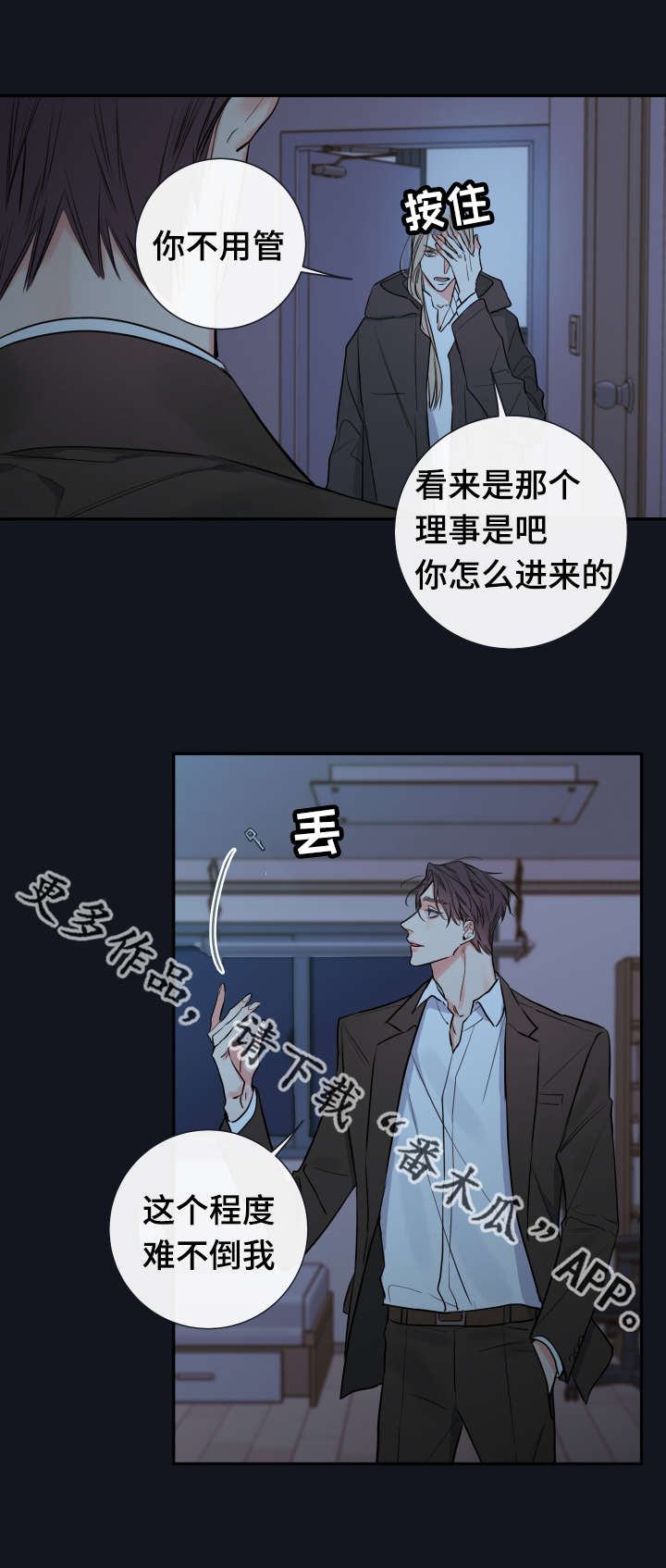 《半血族》漫画最新章节第36章：监护人免费下拉式在线观看章节第【15】张图片