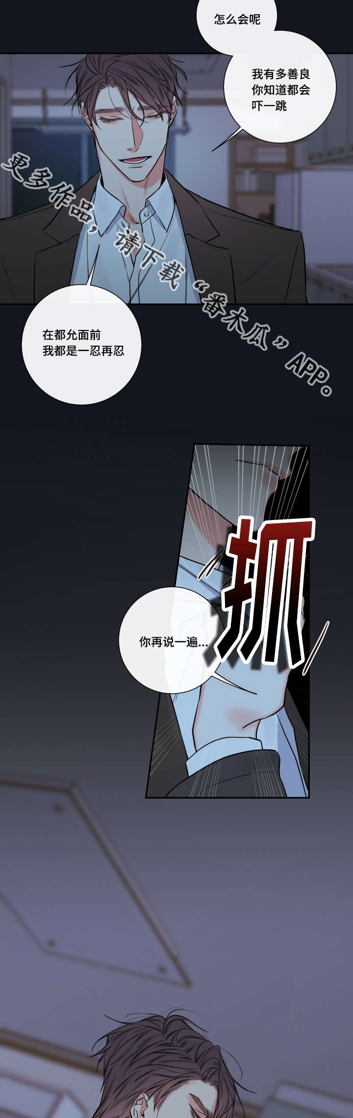 《半血族》漫画最新章节第36章：监护人免费下拉式在线观看章节第【10】张图片