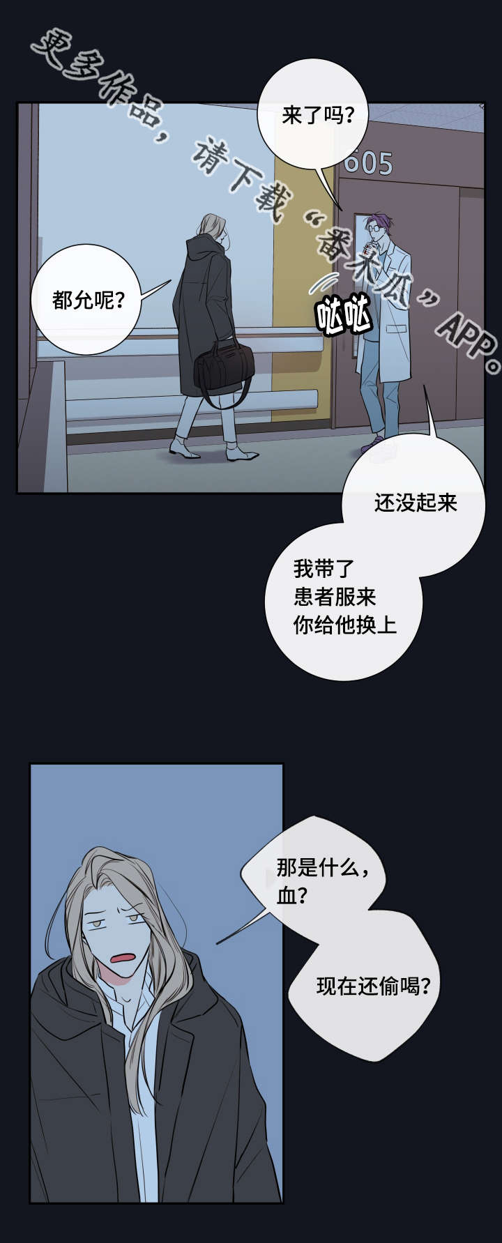 《半血族》漫画最新章节第36章：监护人免费下拉式在线观看章节第【5】张图片