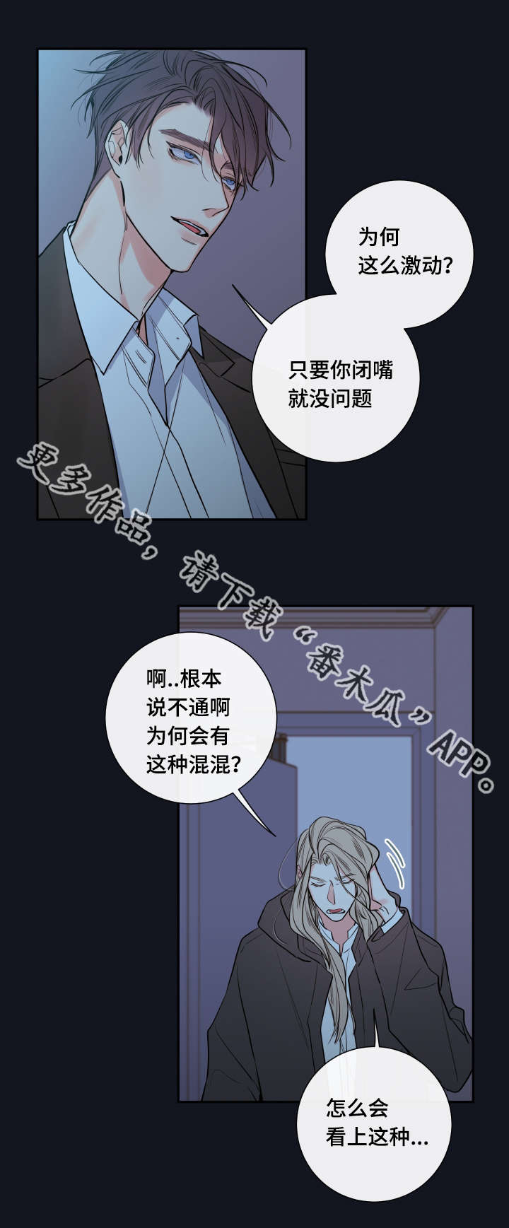 《半血族》漫画最新章节第36章：监护人免费下拉式在线观看章节第【13】张图片