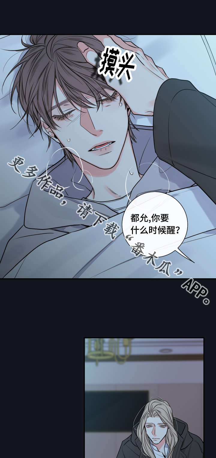 《半血族》漫画最新章节第36章：监护人免费下拉式在线观看章节第【2】张图片