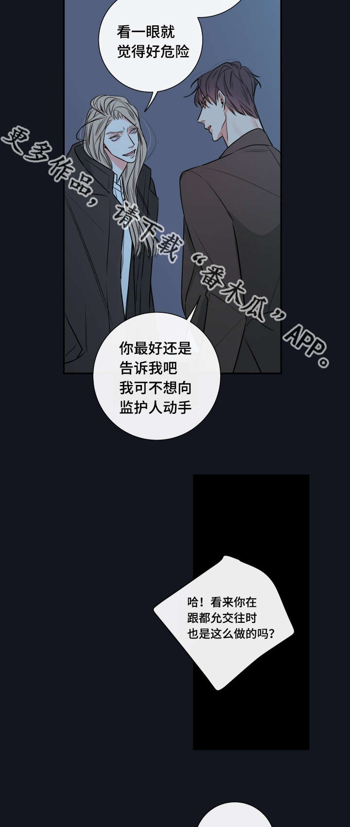 《半血族》漫画最新章节第36章：监护人免费下拉式在线观看章节第【11】张图片